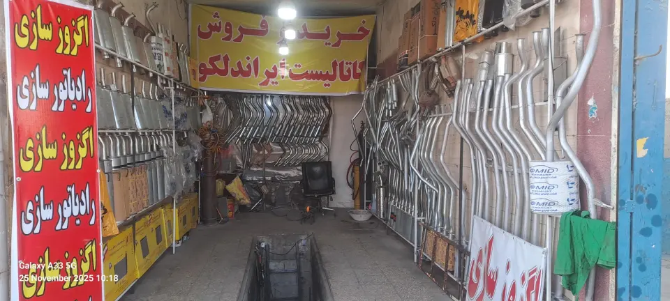 خریدارکاتالیست به بالاترین قیمت تاری پور