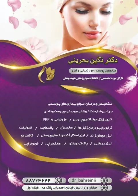 دکتر سیده نسیم نیک نژاد
