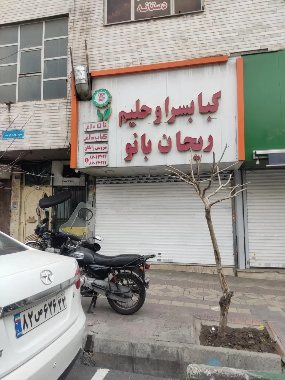 کبابسرای ریحان بانو