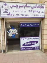 تعمیرگاه مجاز سامسونگ