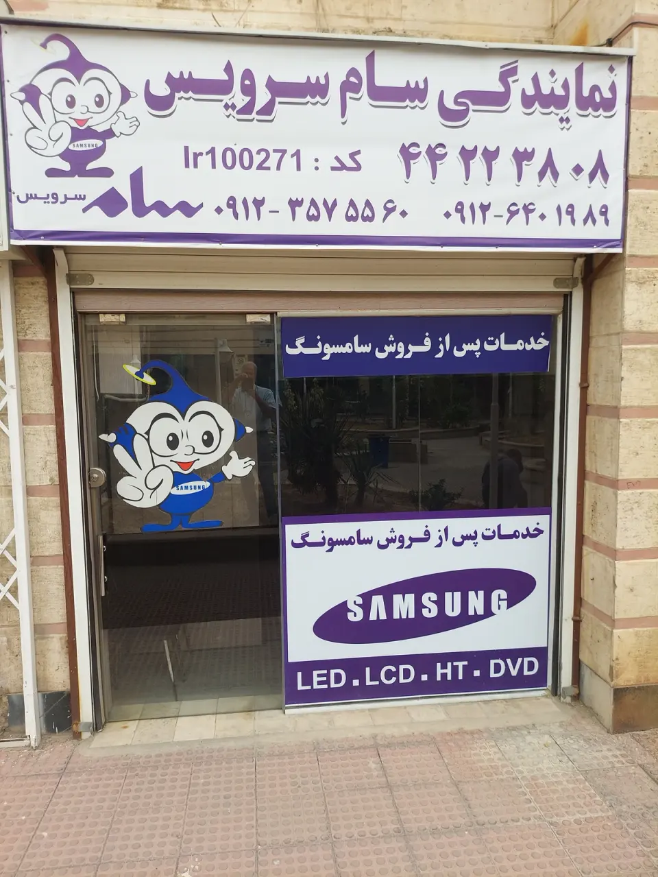 تعمیرگاه مجاز سامسونگ