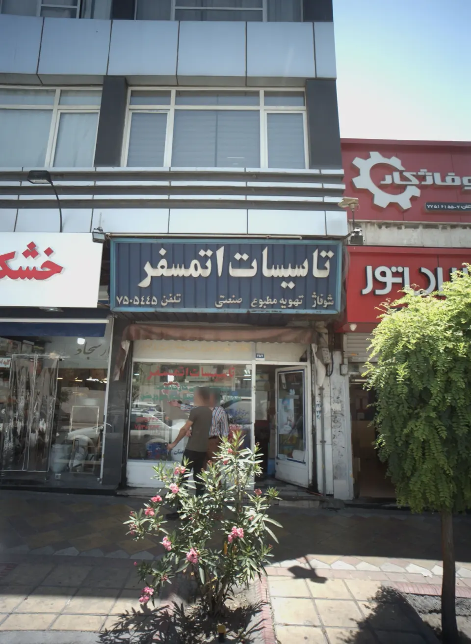 تاسیسات اتمسفر