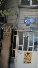 کفاشی