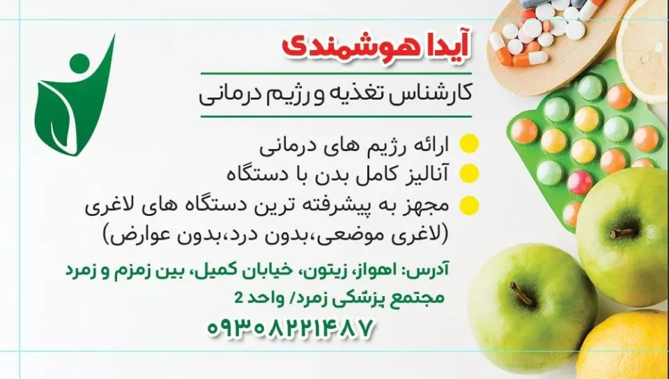 آیدا هوشمندی