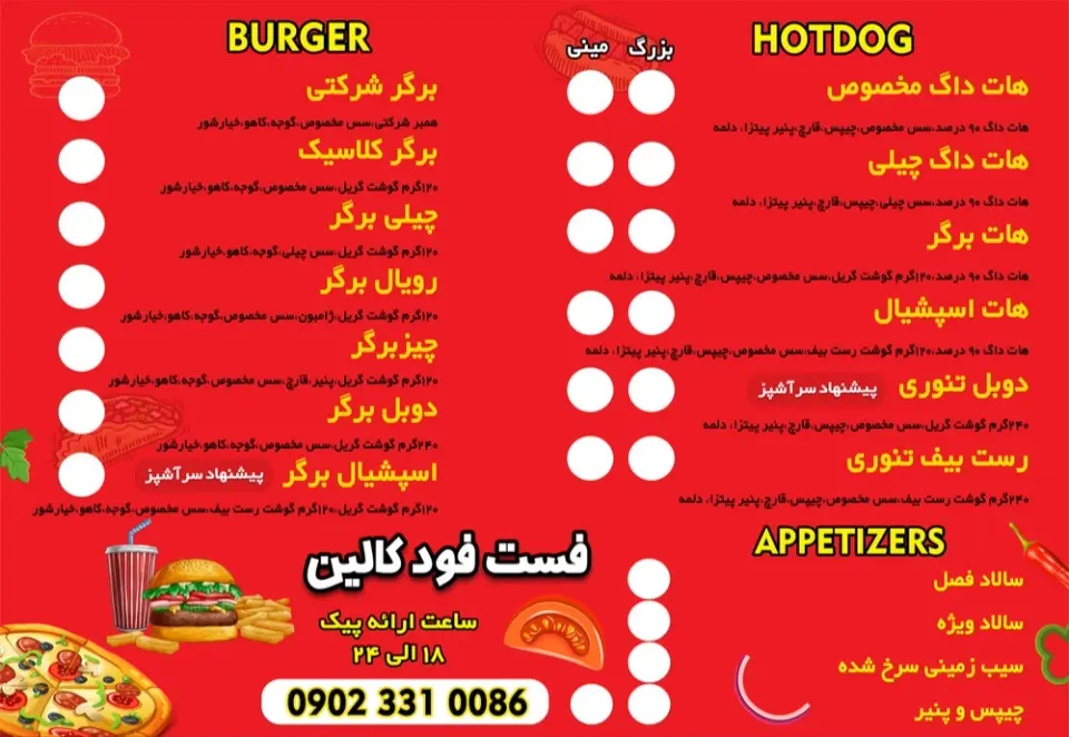 فست فود کالین