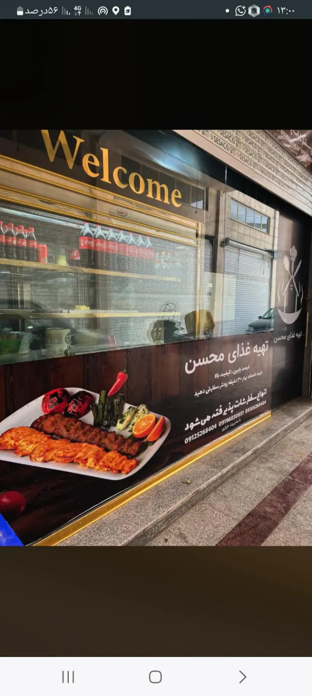 تهیه غذا محسن