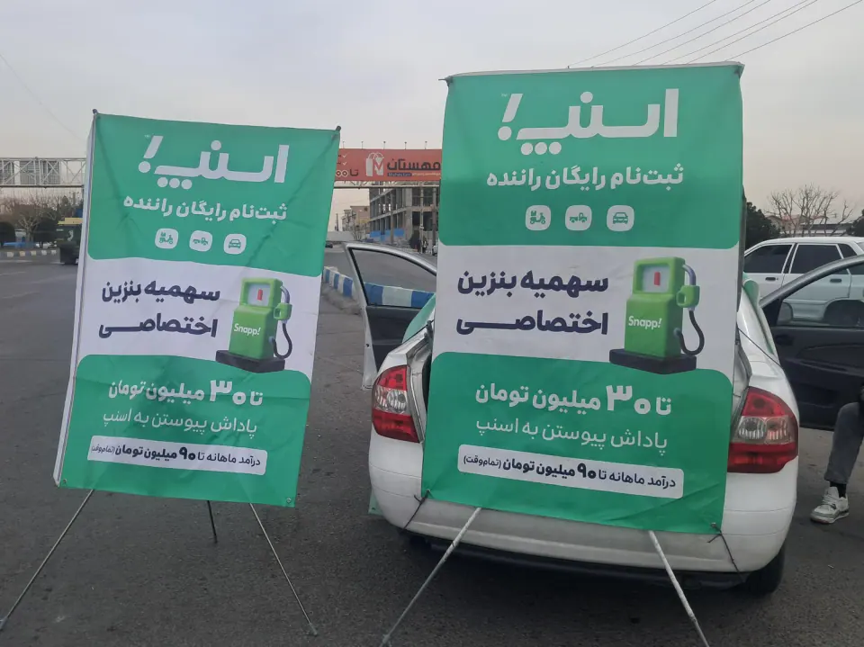 ثبت نام اسنپ