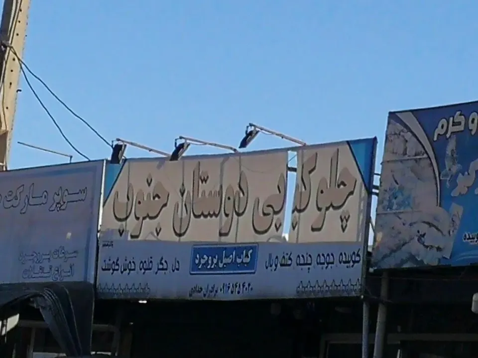 رستوران رانندگان
