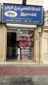 باتری سازی بهروز