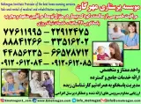 موسسه پرستاری مهرگان