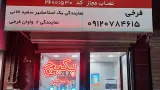 نمایندگی بوتان مصلحی