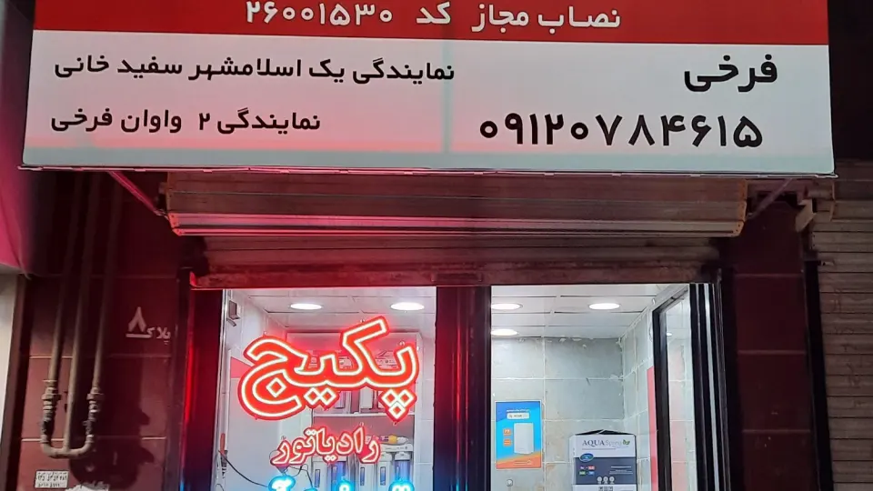 نمایندگی بوتان مصلحی