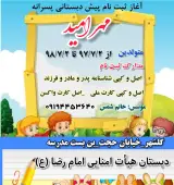 دبستان دخترانه دولتی سردار جنگل. پیش دبستانی شمس