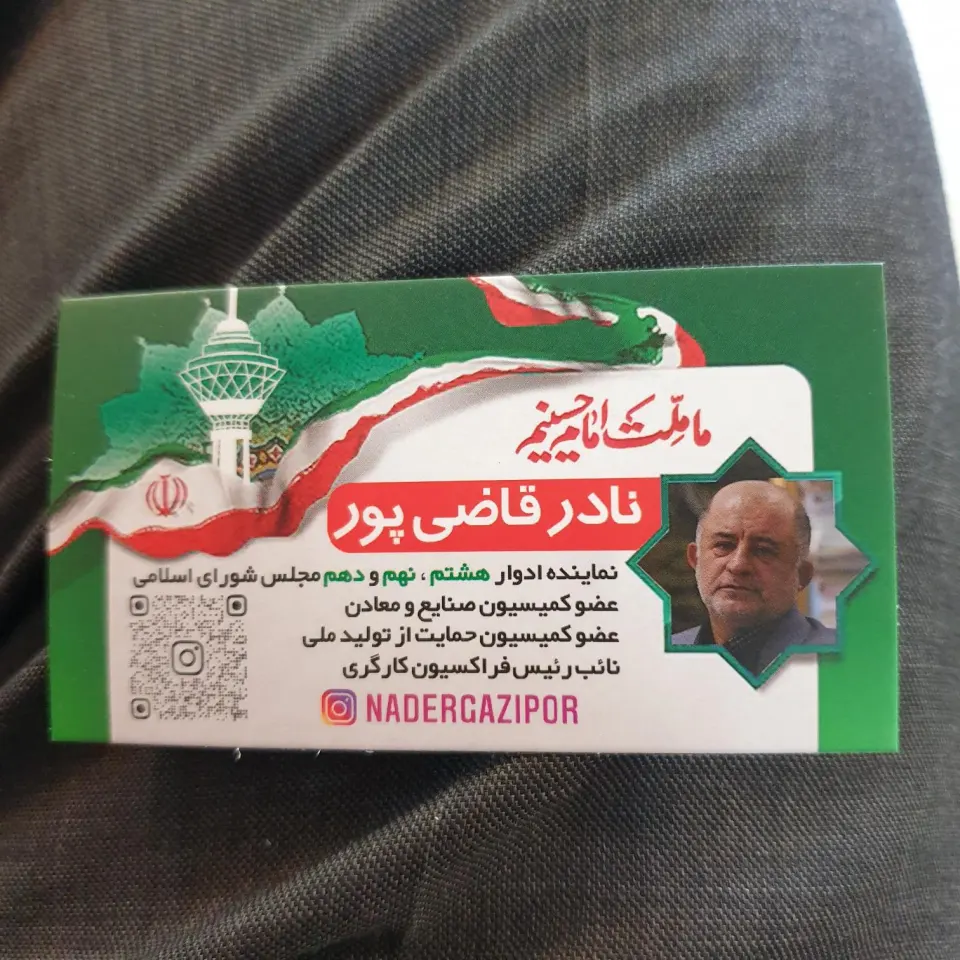 دفتر حاج نادر قاضی پور