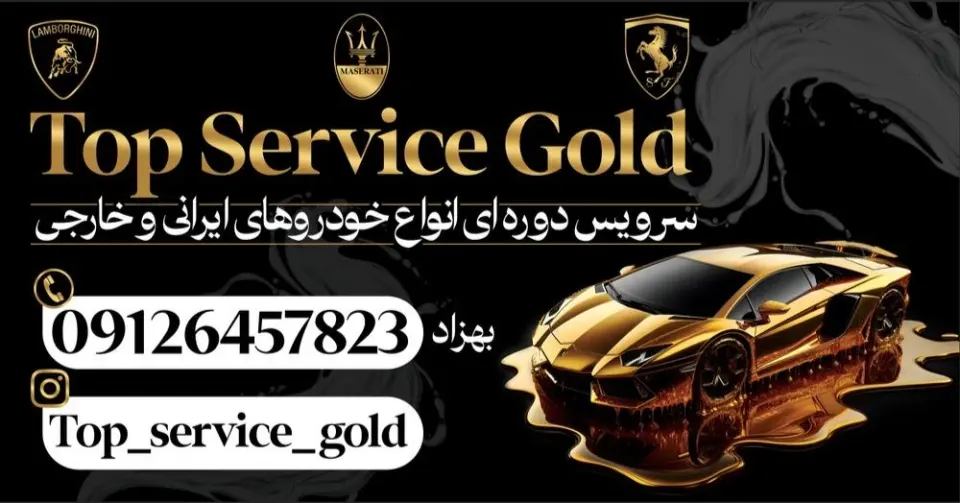 تاپ سرویس گلد