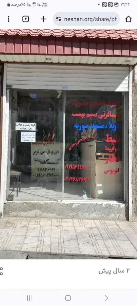 دفتر خدمات مسافرتی نسیم بهشت