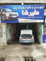 جلوبندی سازی و هیدرولیک علیرضا