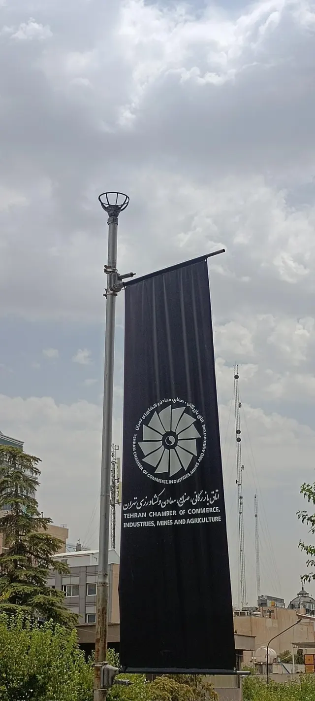 اتاق بازرگانی صنایع و معادن و کشاورزی تهران