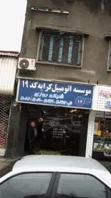 تاکسی تلفنی ایرانیان