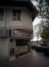 خشکشویی مطهر لندری