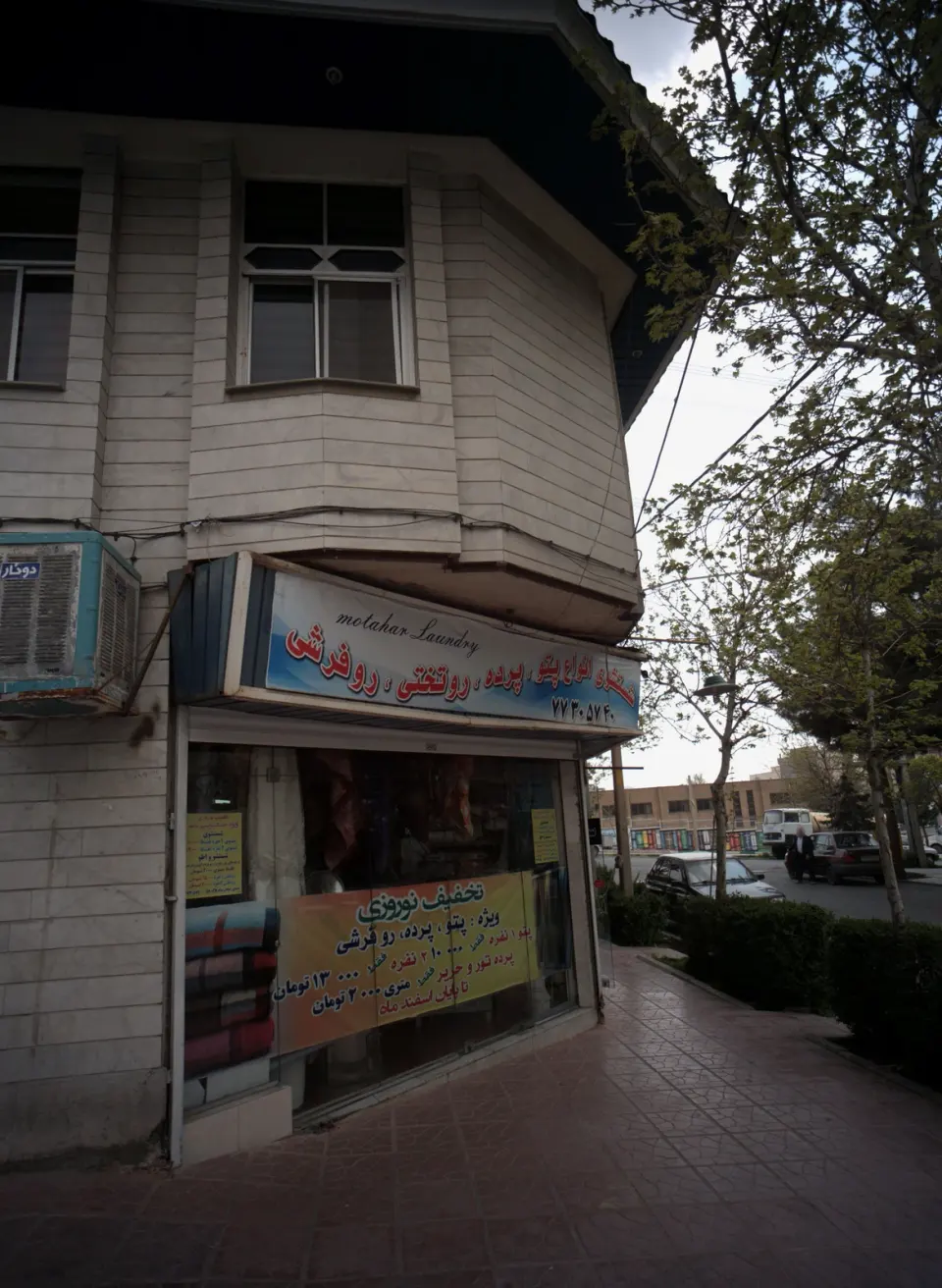 خشکشویی مطهر لندری