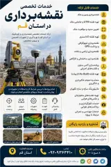 ژئوپیما خدمات تخصصی نقشه برداری استان قم