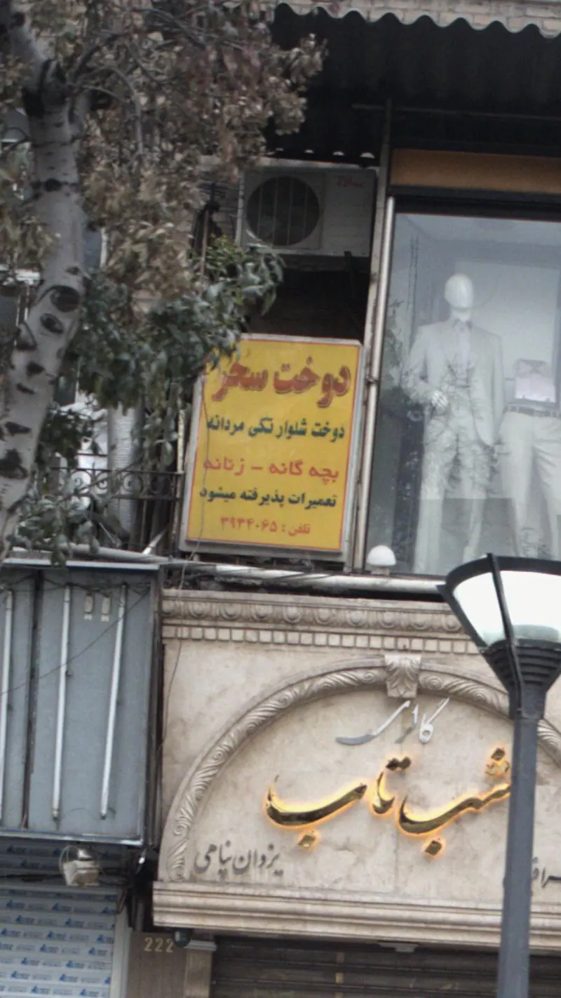 دوخت سحر