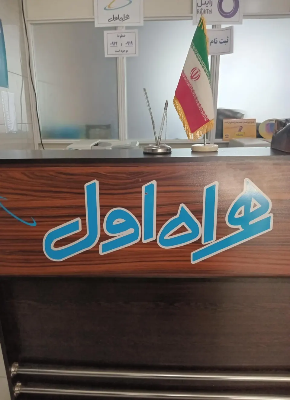 نمایندگی همراه اول