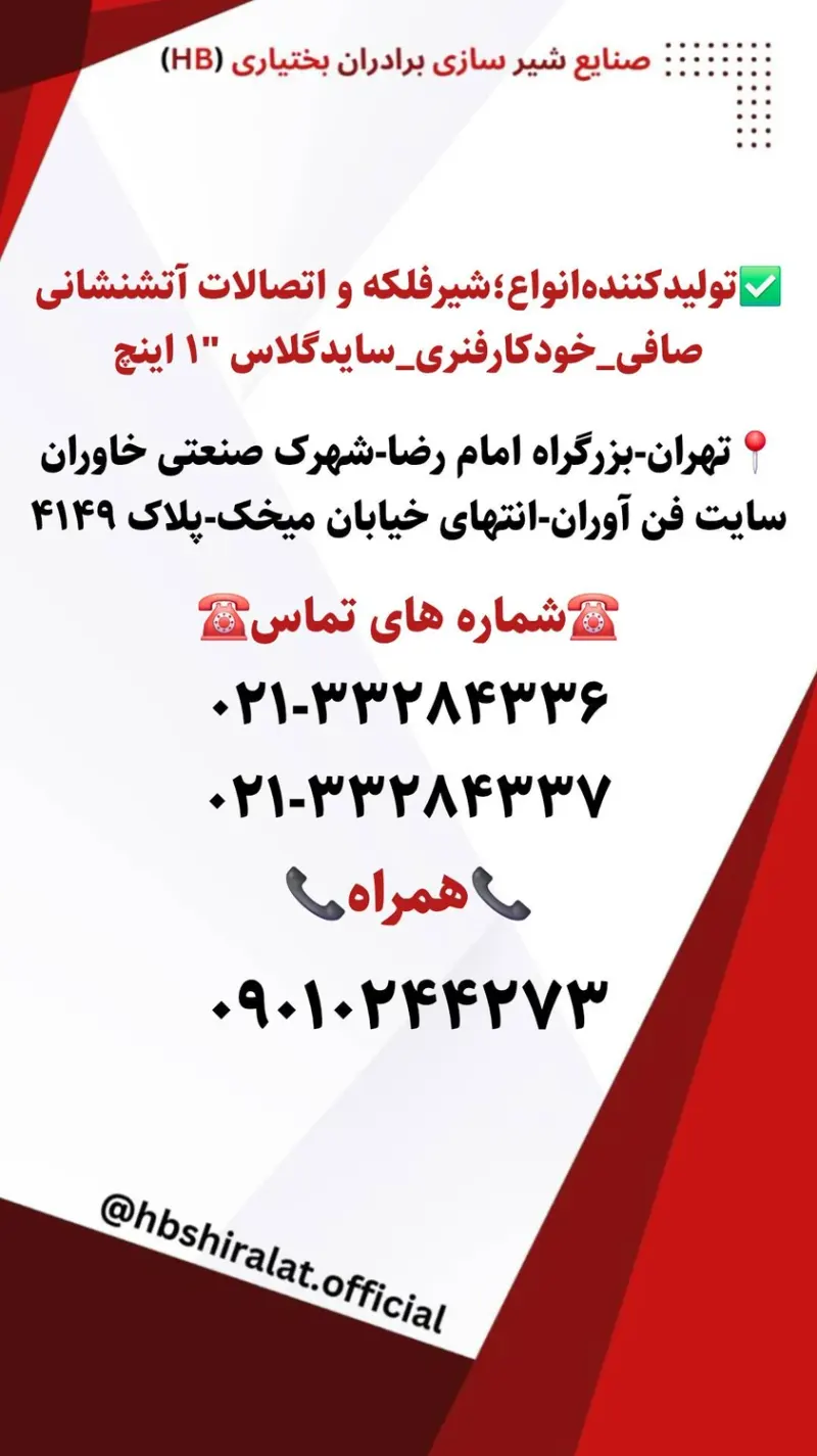 صنایع شیرسازی برادران بختیاری