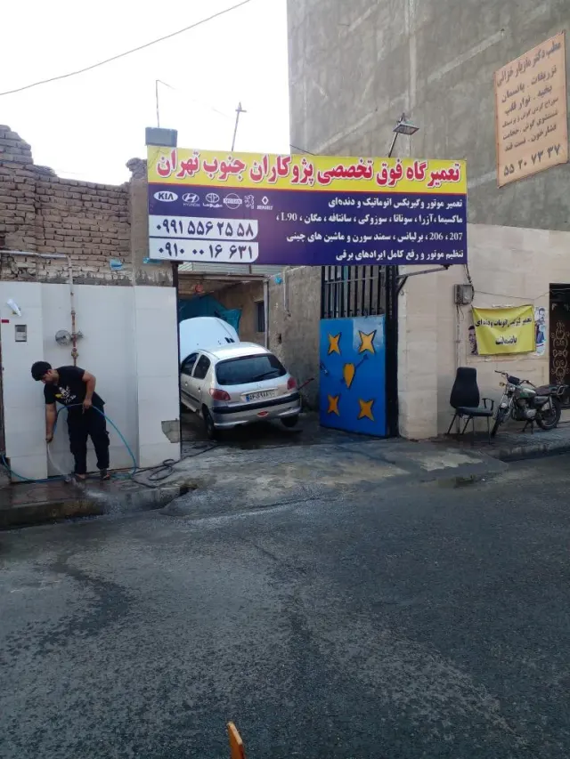 تعمییرگاه فوق تخصصی پژو کاران جنوب تهران