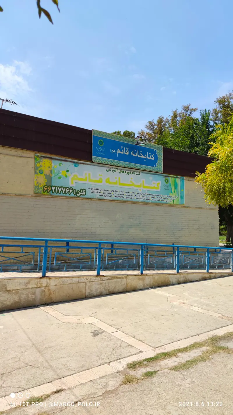 کتابخانه قائم