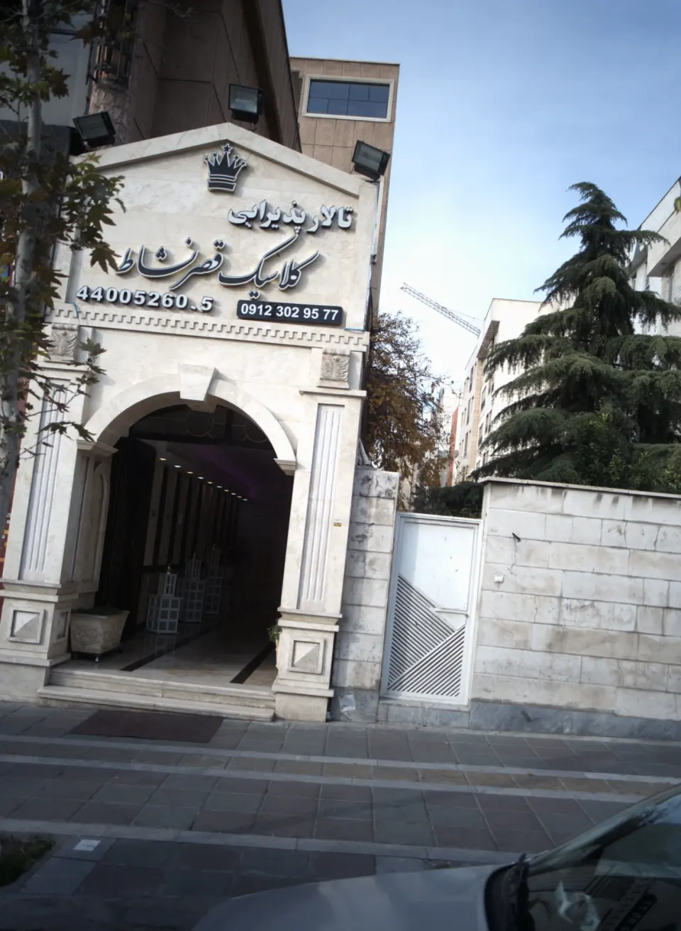 تالار قصر نشاط