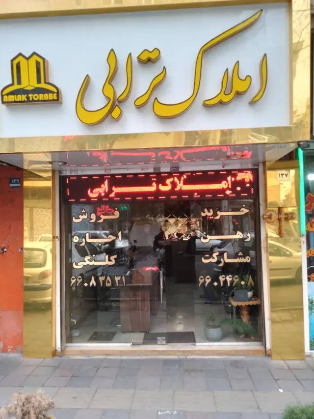 املاک ترابی
