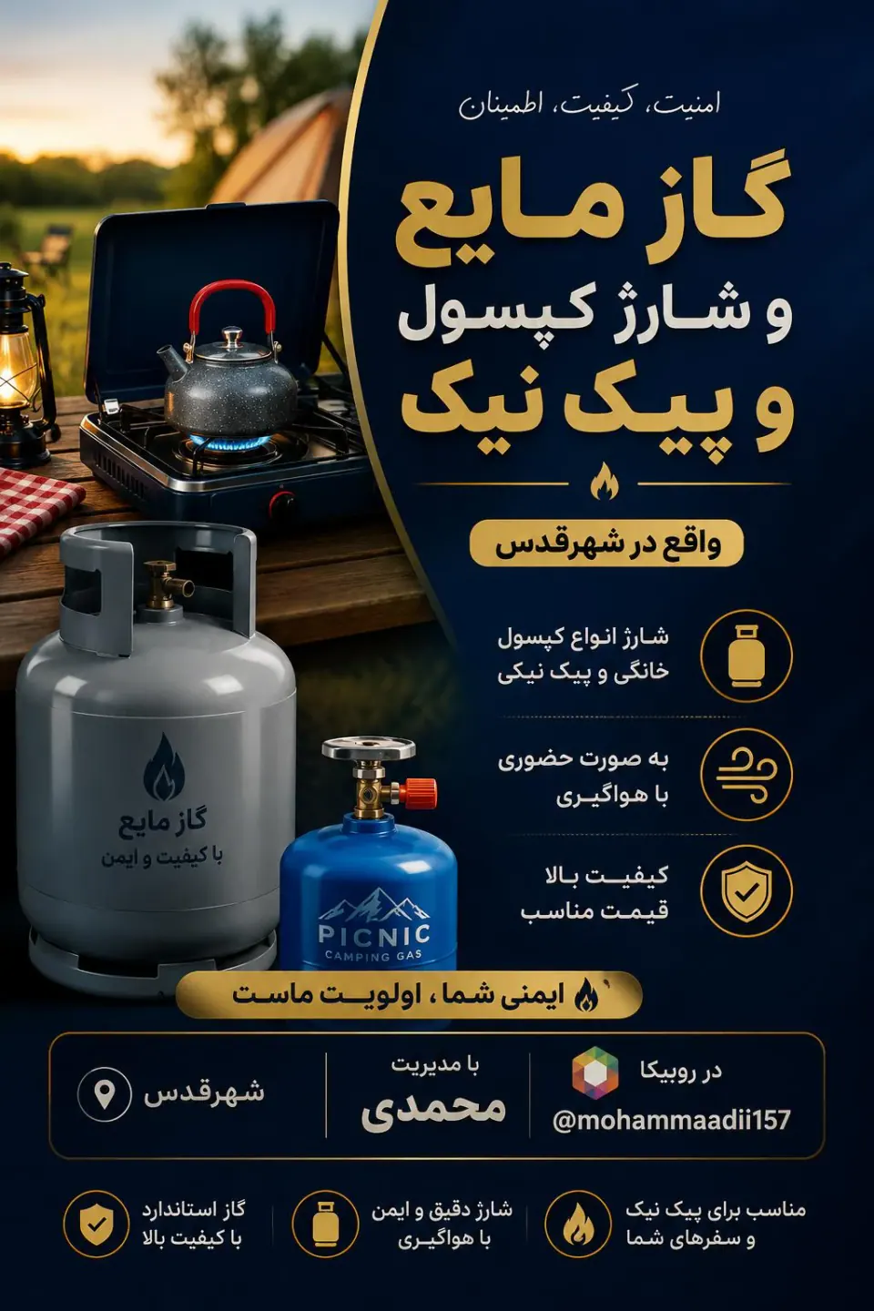 پخش گاز و شارژ پیک نیک
