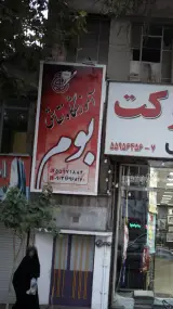 آموزشگاه نقاشی بوم