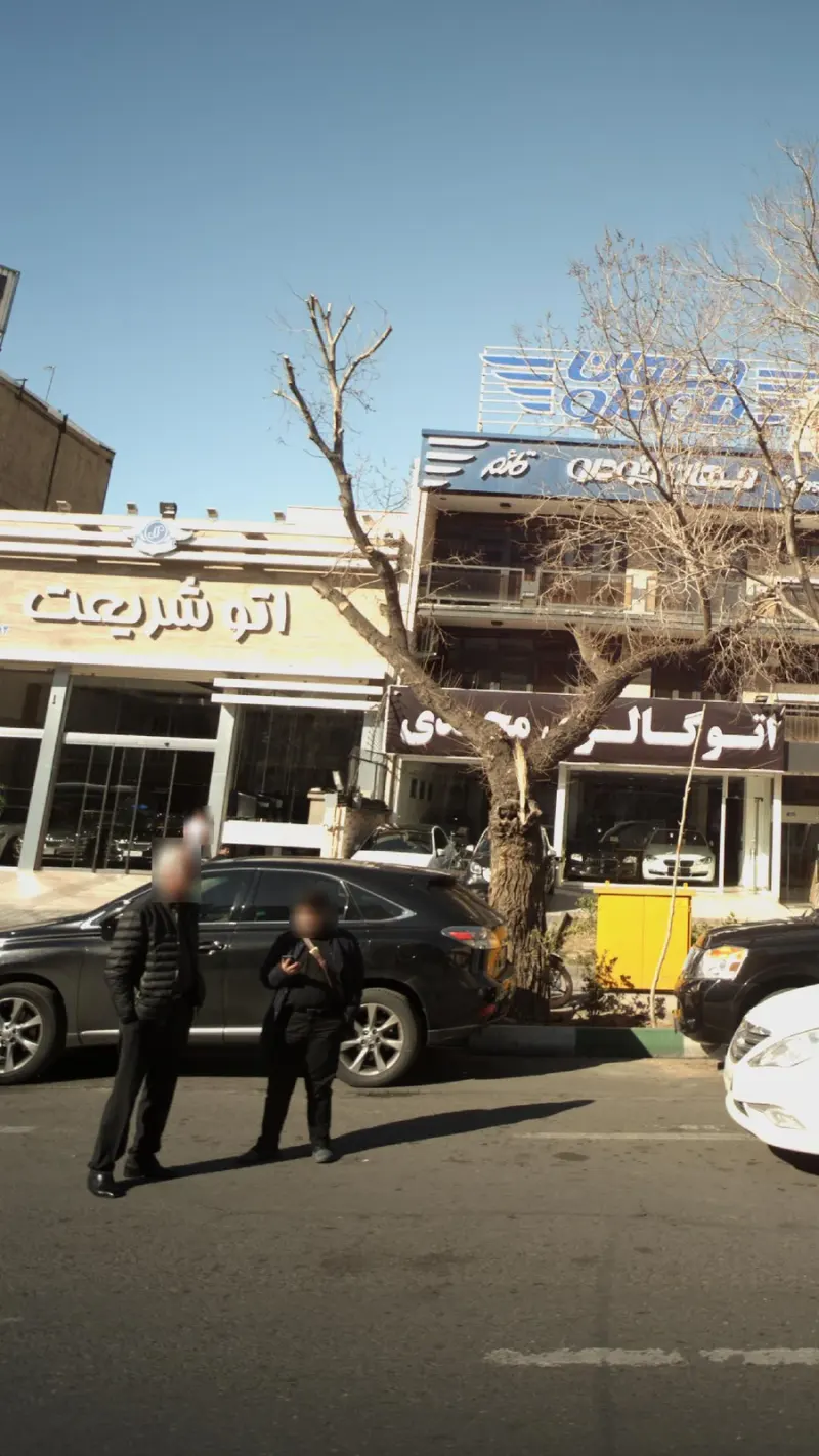 اتو شریعت
