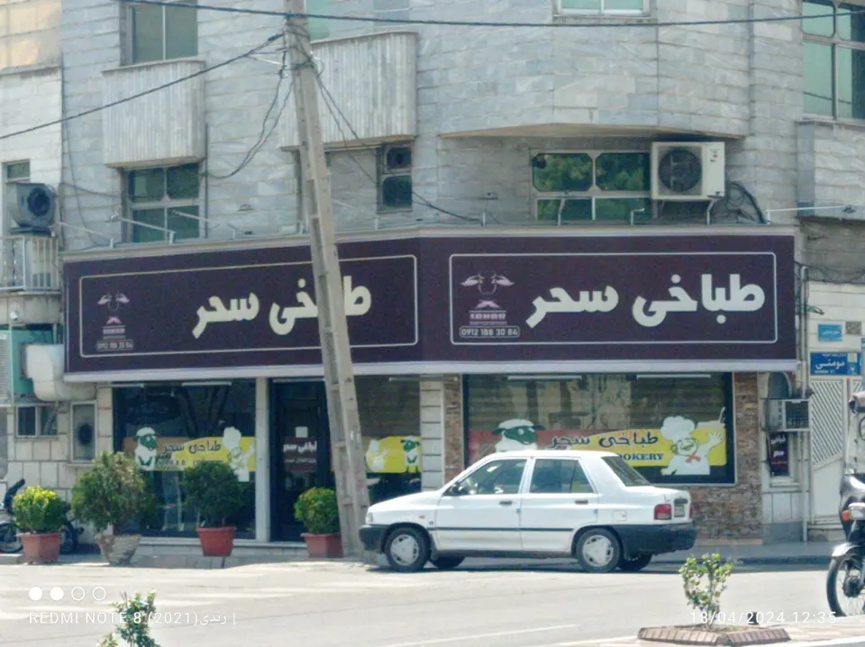 طباخی عمو صمد