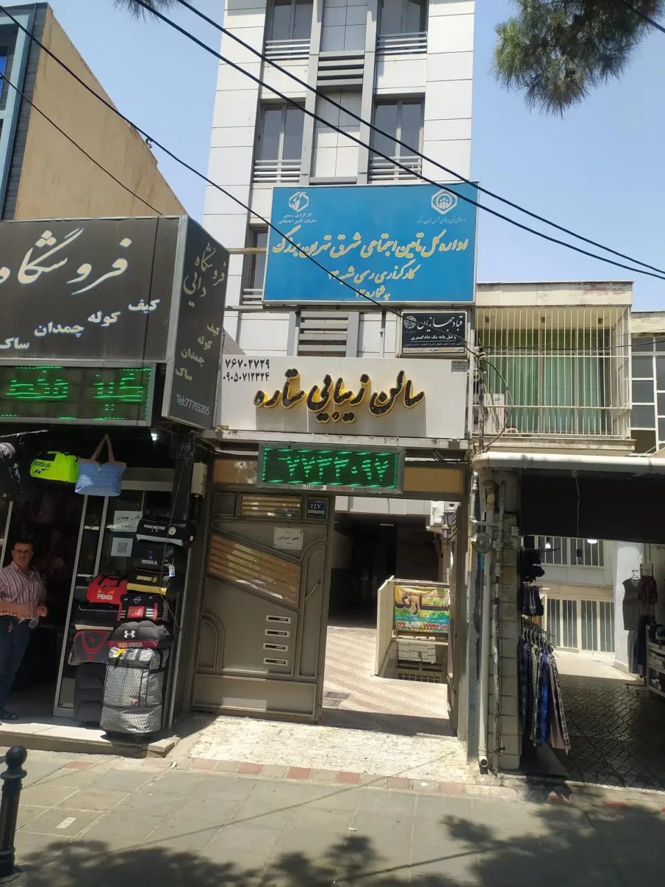کارگزاری شماره 12 بیمه تامین اجتماعی
