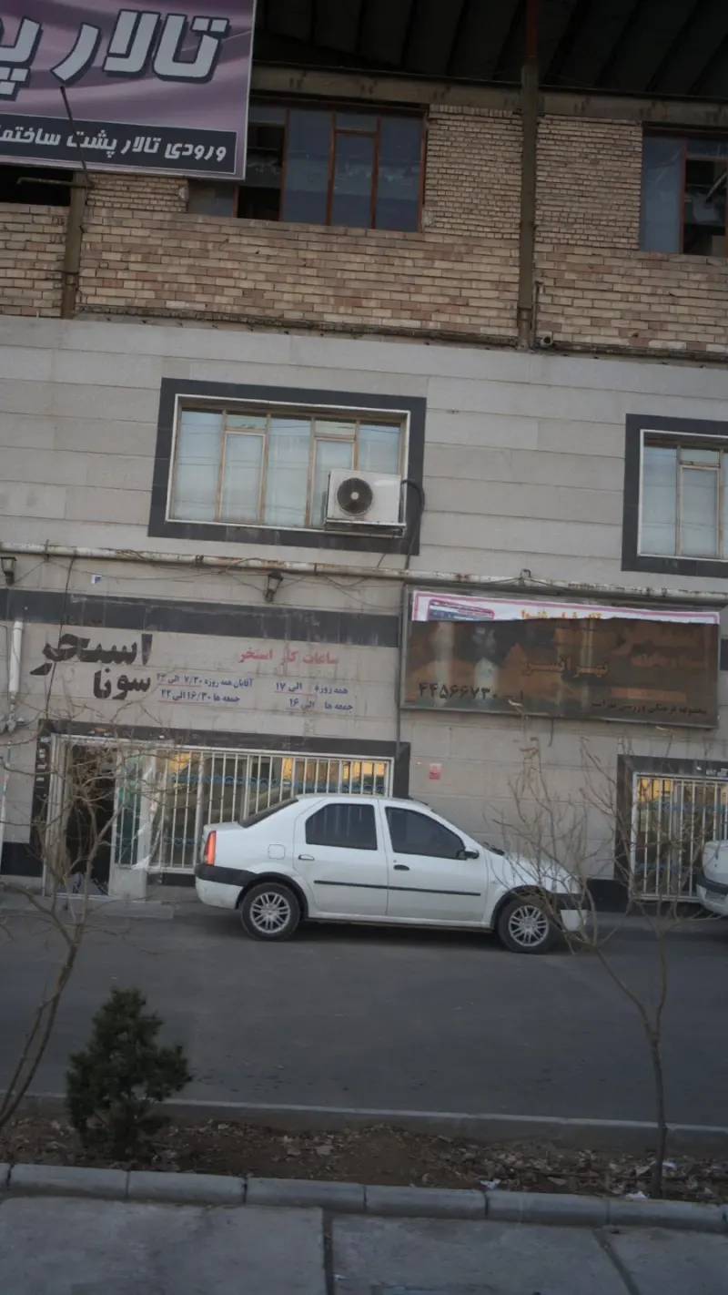 استخر تهرانسر
