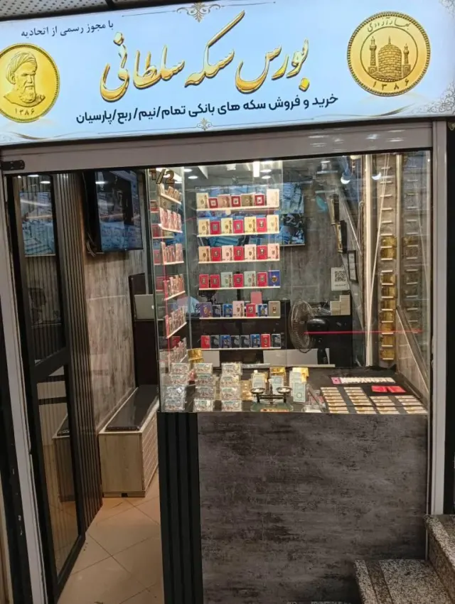 سکه سلطانی