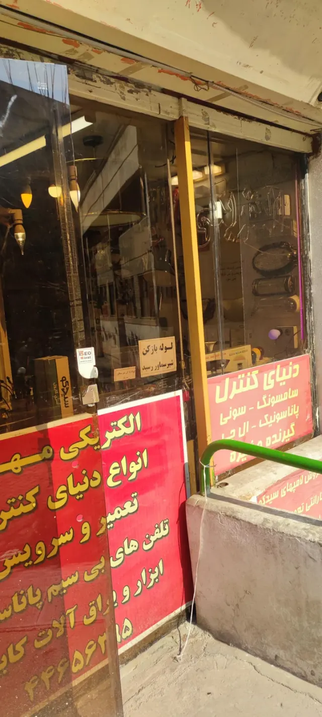 الکتریکی مهر