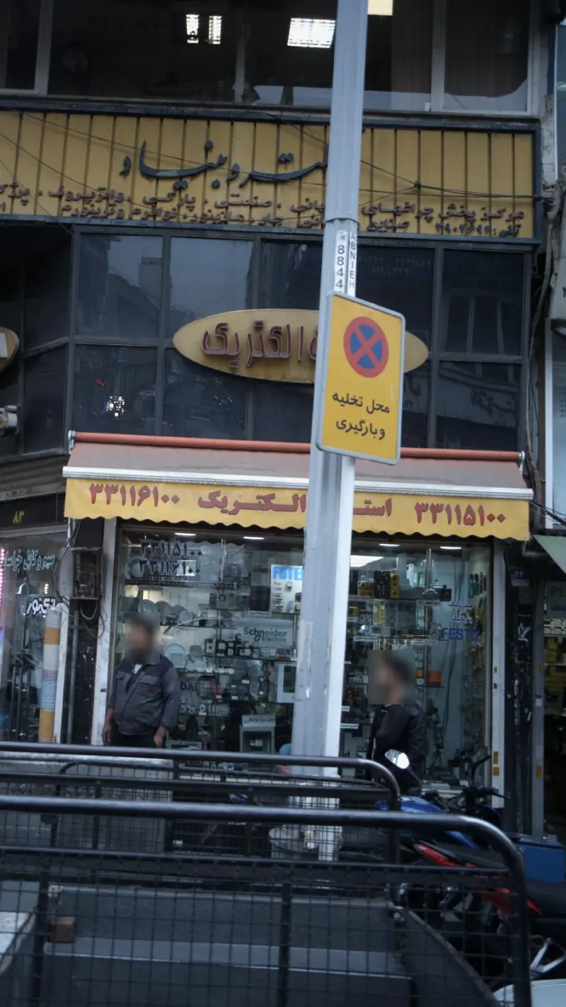 سیم و کابل خراسان