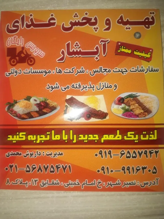 رستوران ابشار