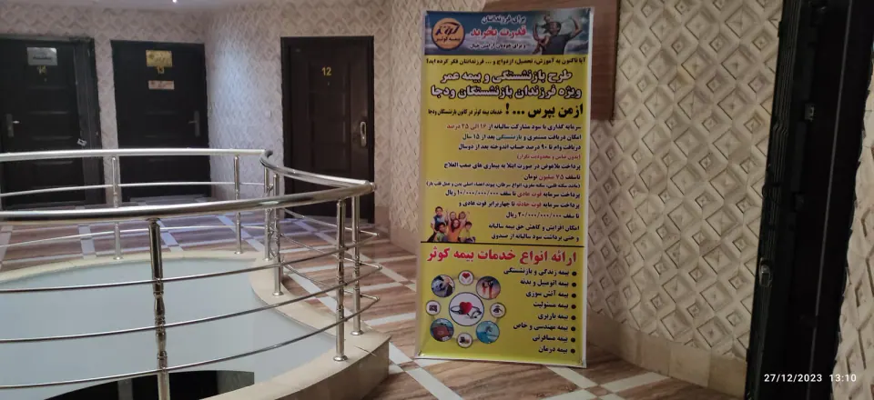 بیمه کوثر روحی شهریار
