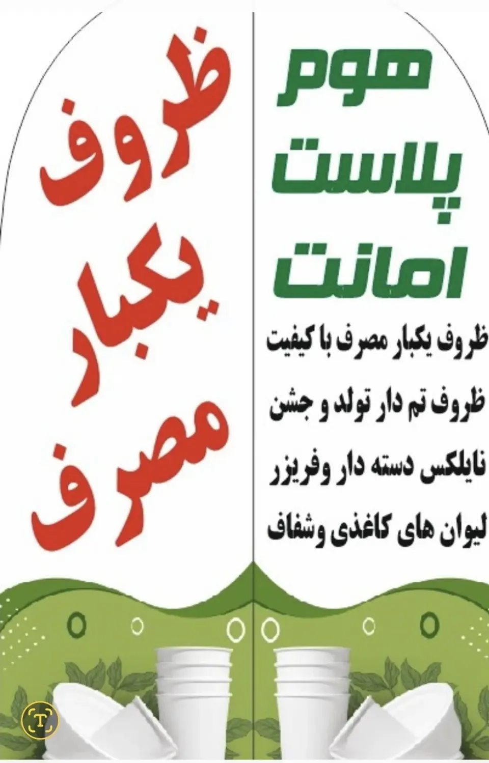 هوم پلاست امانت