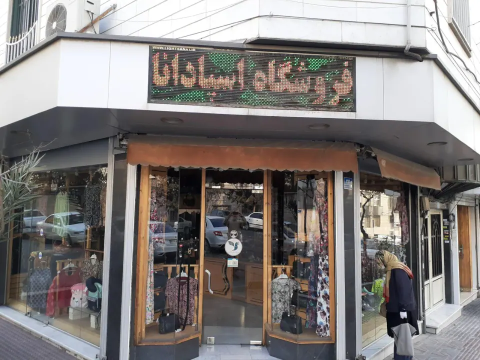 فروشگاه اسپادانا