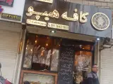 کافه هیپو اصفهان