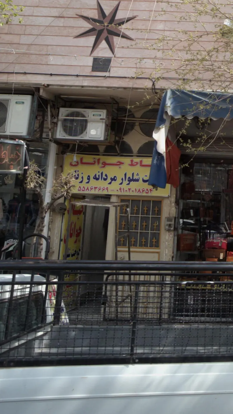 خیاط جوانان