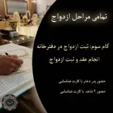 دفتر ازدواج و طلاق 348 تهران