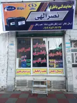 نمایندگی باطری نصرالهی